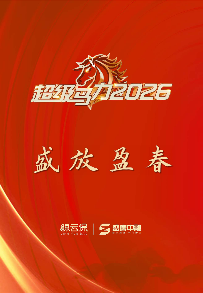 超级马力2026-1