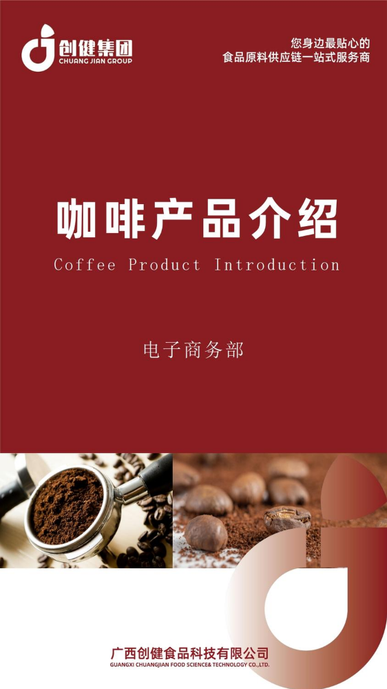 广西创途食品科技有限公司代工产品方案介绍