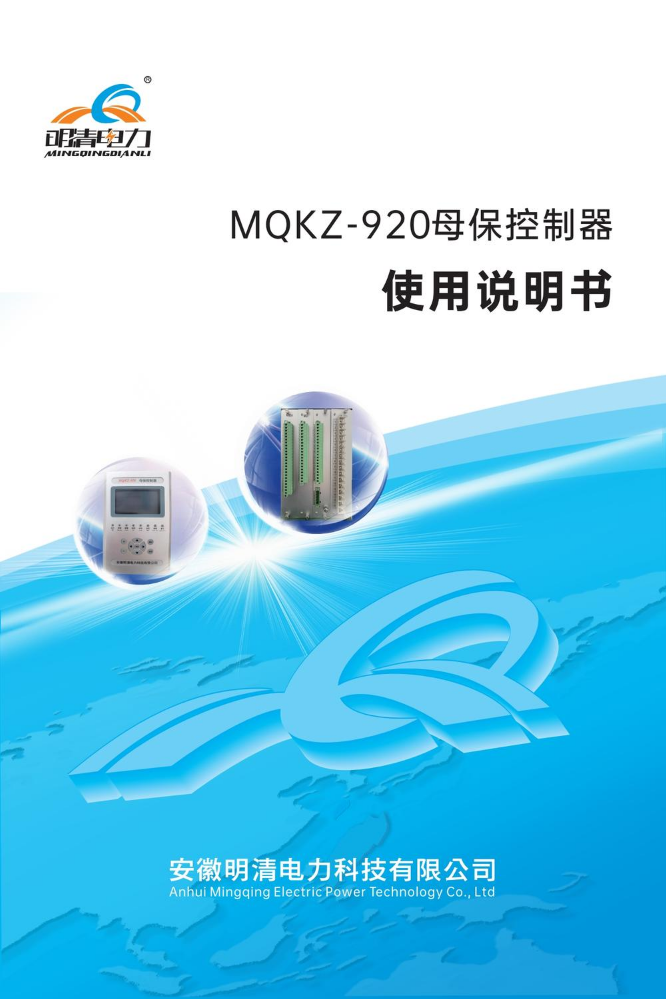 明清电力MQKZ920-046611-140x210mm