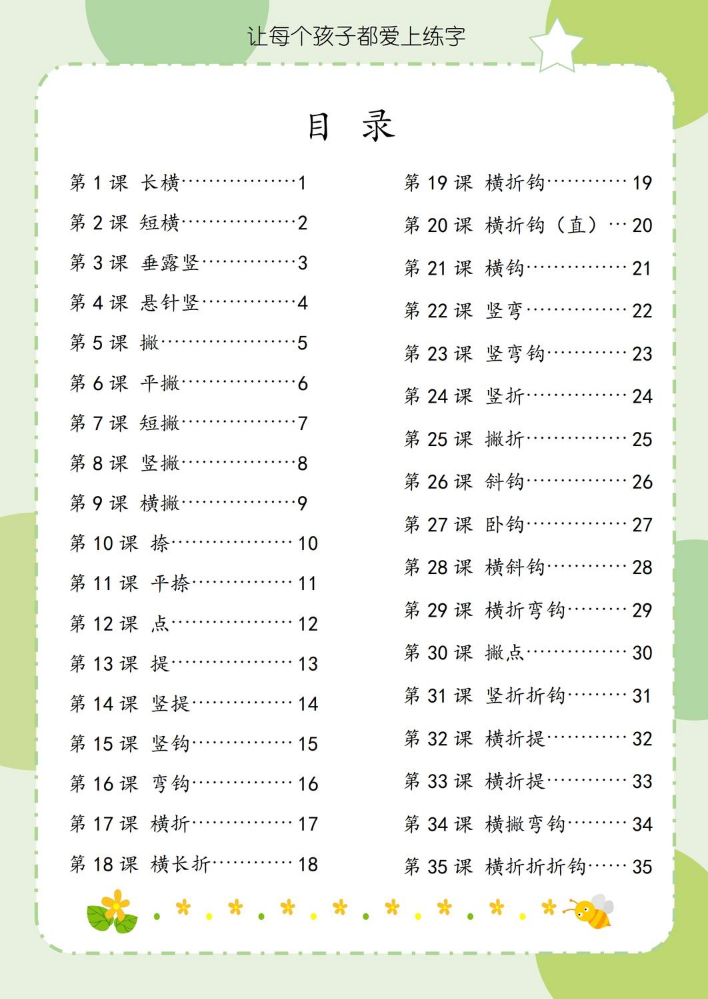 王老师基本笔画教材