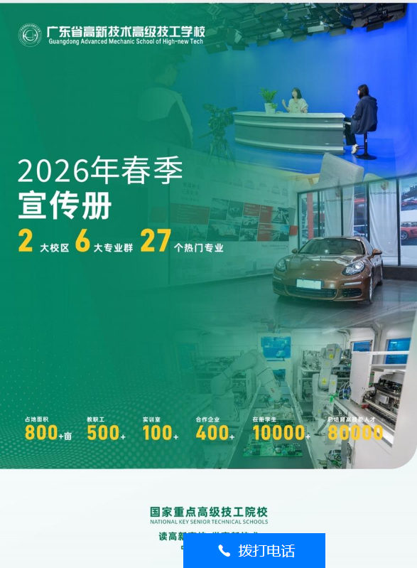 2026年广东省高新技术高级技工学校春季招生简章