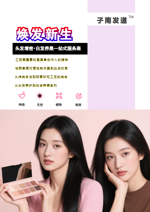 子南发道宣传简介