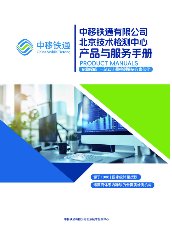 产品与服务手册