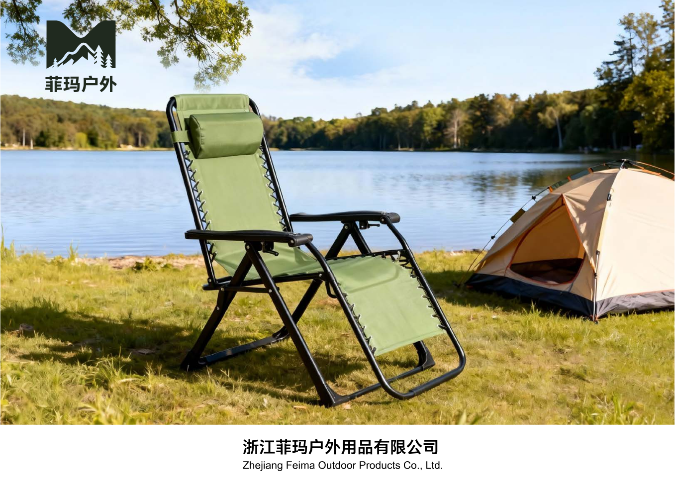 浙江菲玛户外用品有限公司2025画册