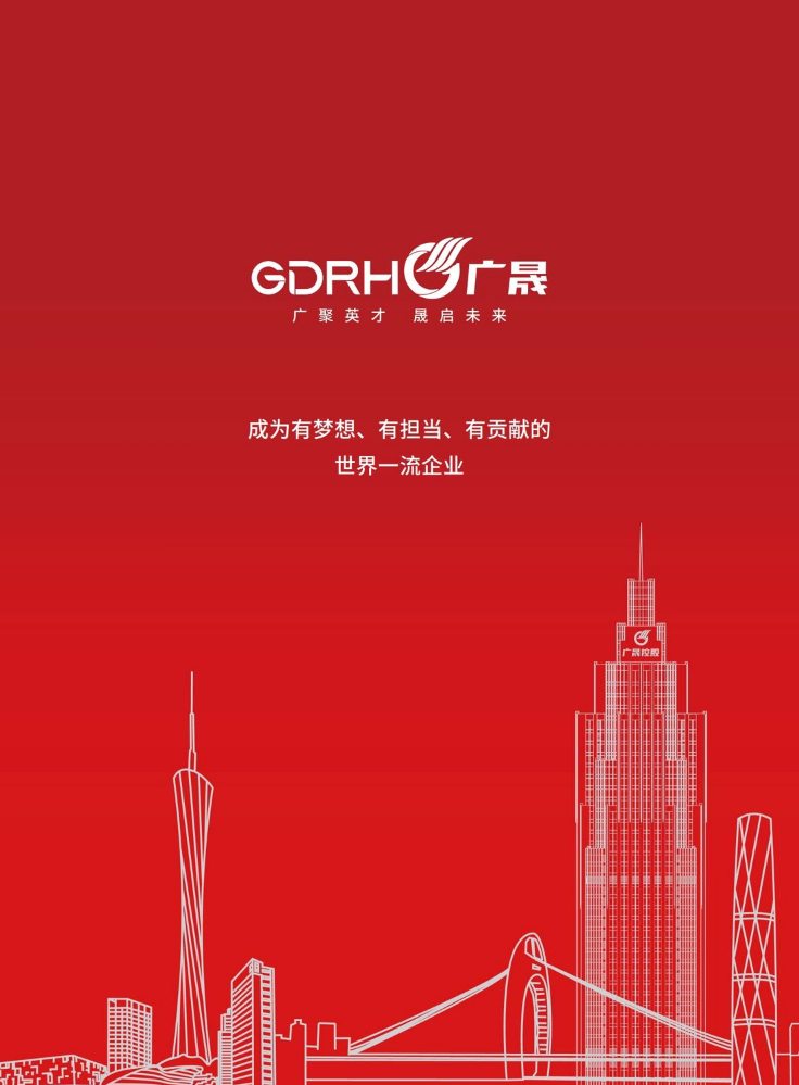 广晟控股集团简介