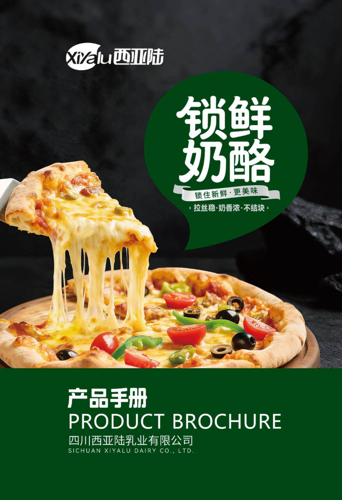 2025西亚陆乳业-西亚陆系列手册