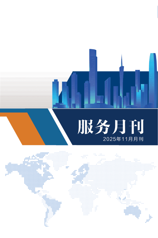 金沙科技金融中心月刊