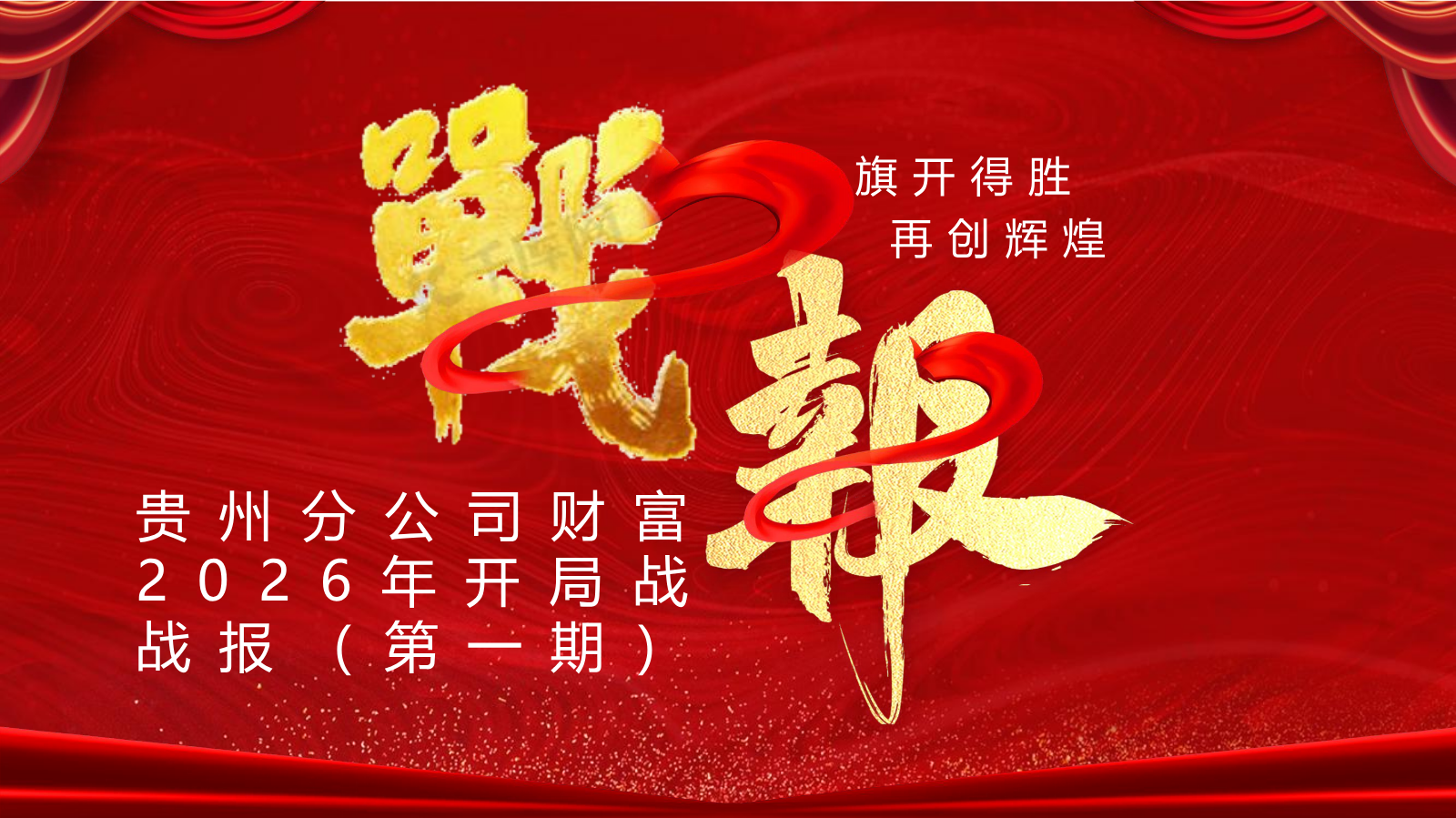 财富开局战战报