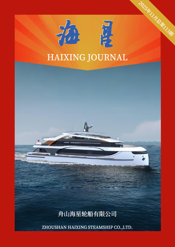 总第113期《海星》