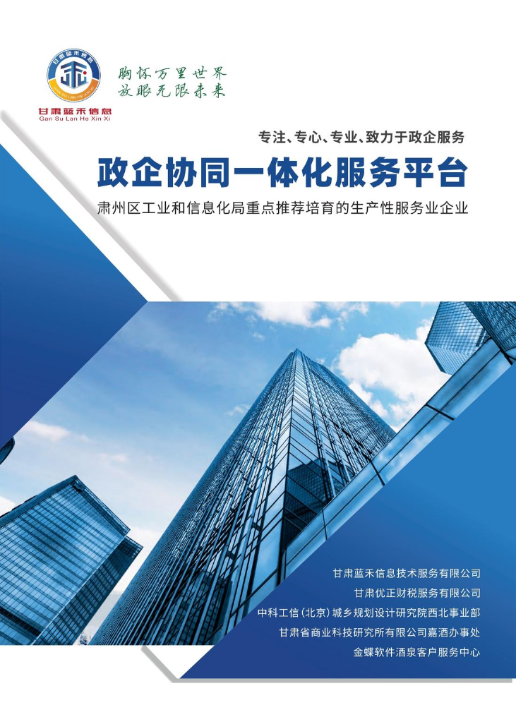 甘肃蓝禾信息技术服务有限公司