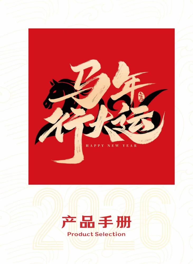 源和商贸- 春节产品画册 25.12.06_单页