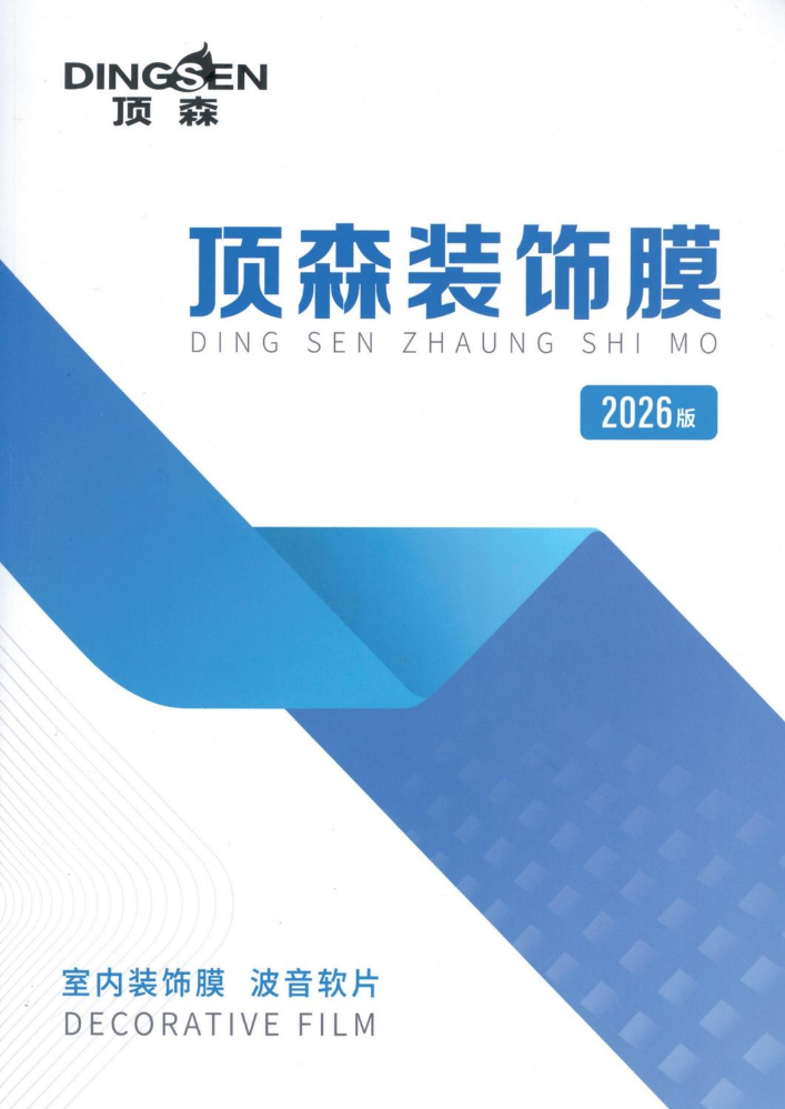 顶森B类电子图册