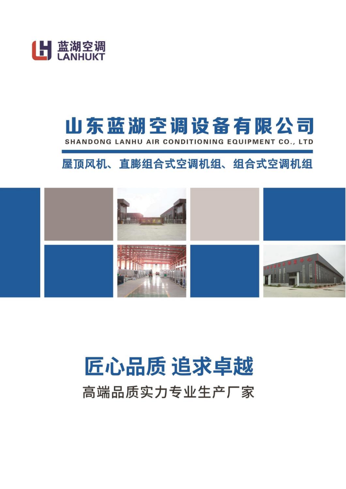 屋顶直膨机组合式空调机组