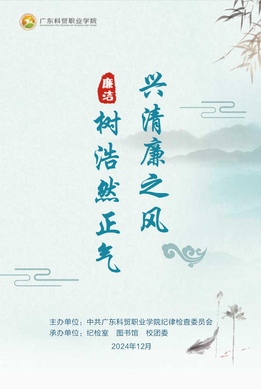 广东科贸职业学院画册