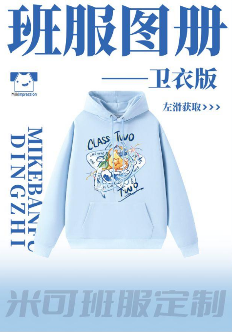 最新卫衣班服画册