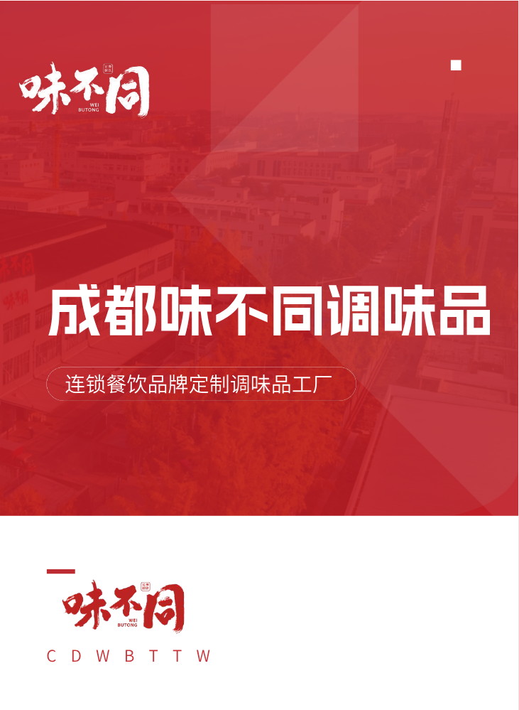 味不同宣传手册
