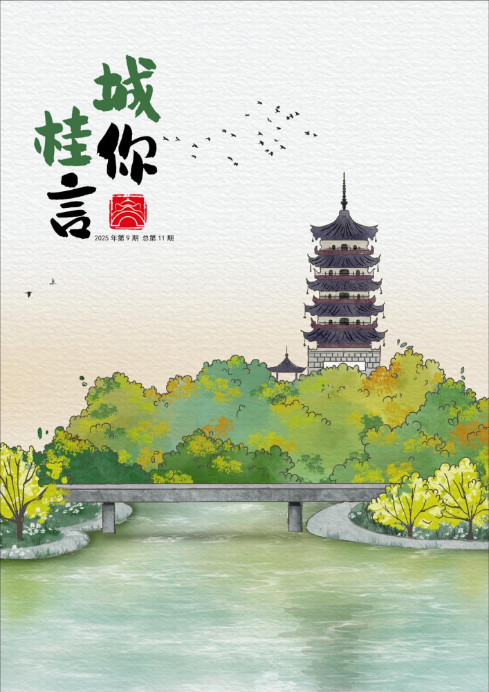 桂城街道机关文化汇（2025年11月）