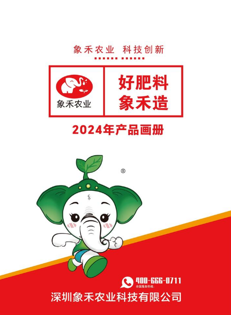 象禾2025年产品手册