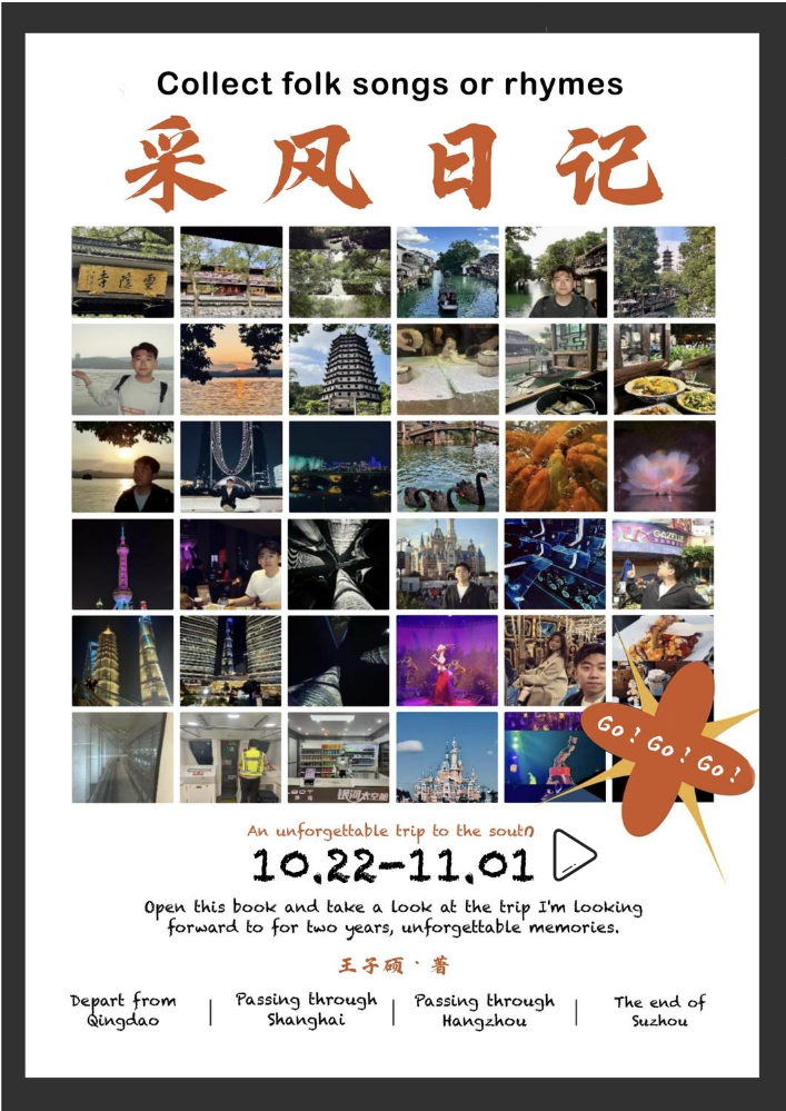采风日记