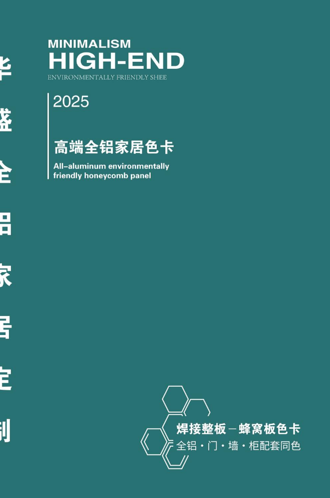 2025歌图铝电子色卡