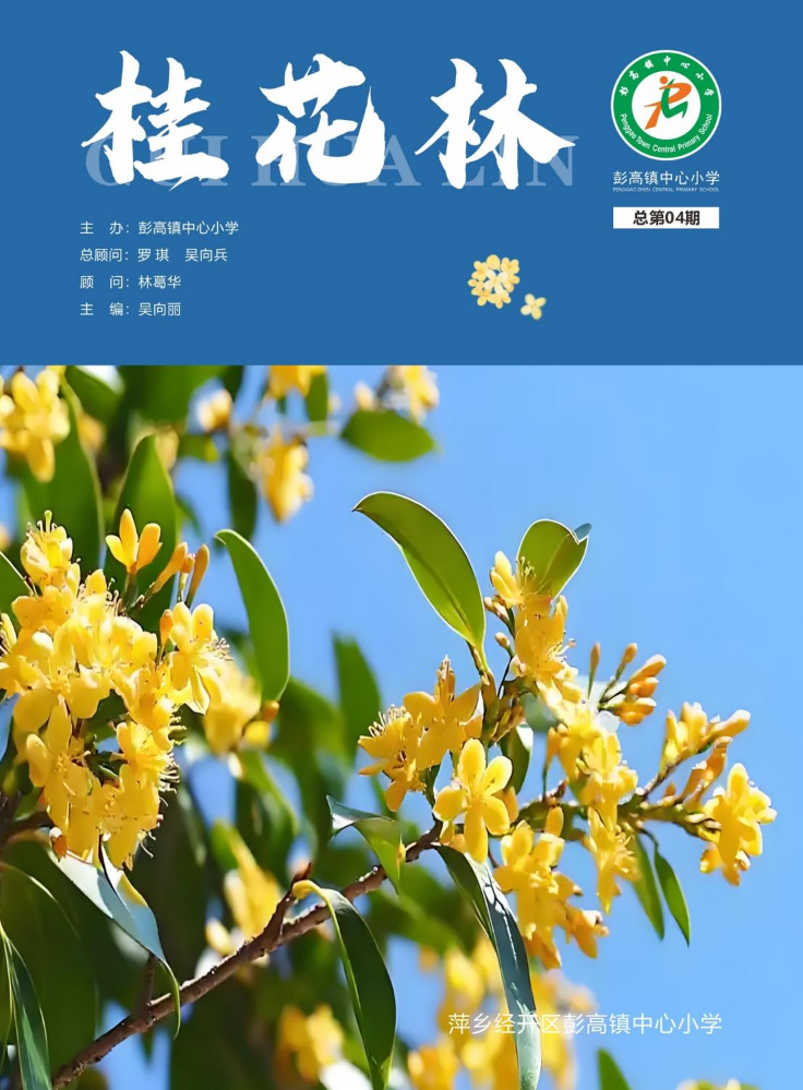 彭高镇中心小学 - 桂花林