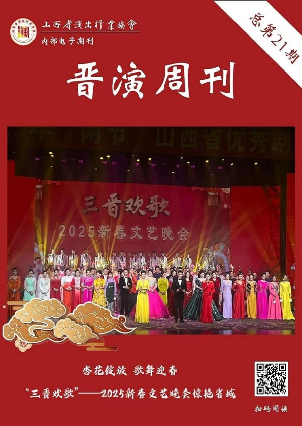 《晋演周刊》总第21期