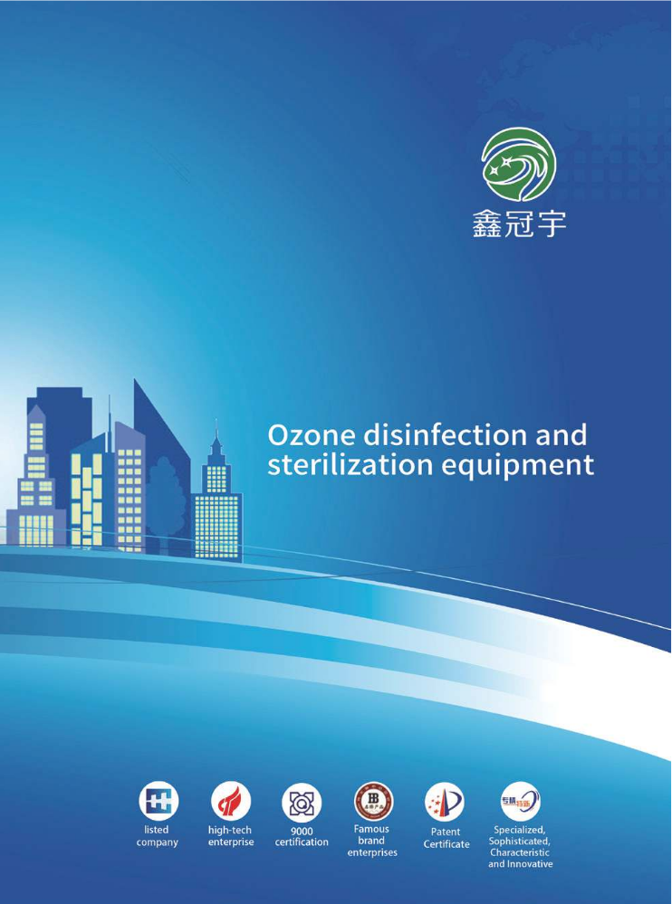 冠宇环保臭氧英文样册