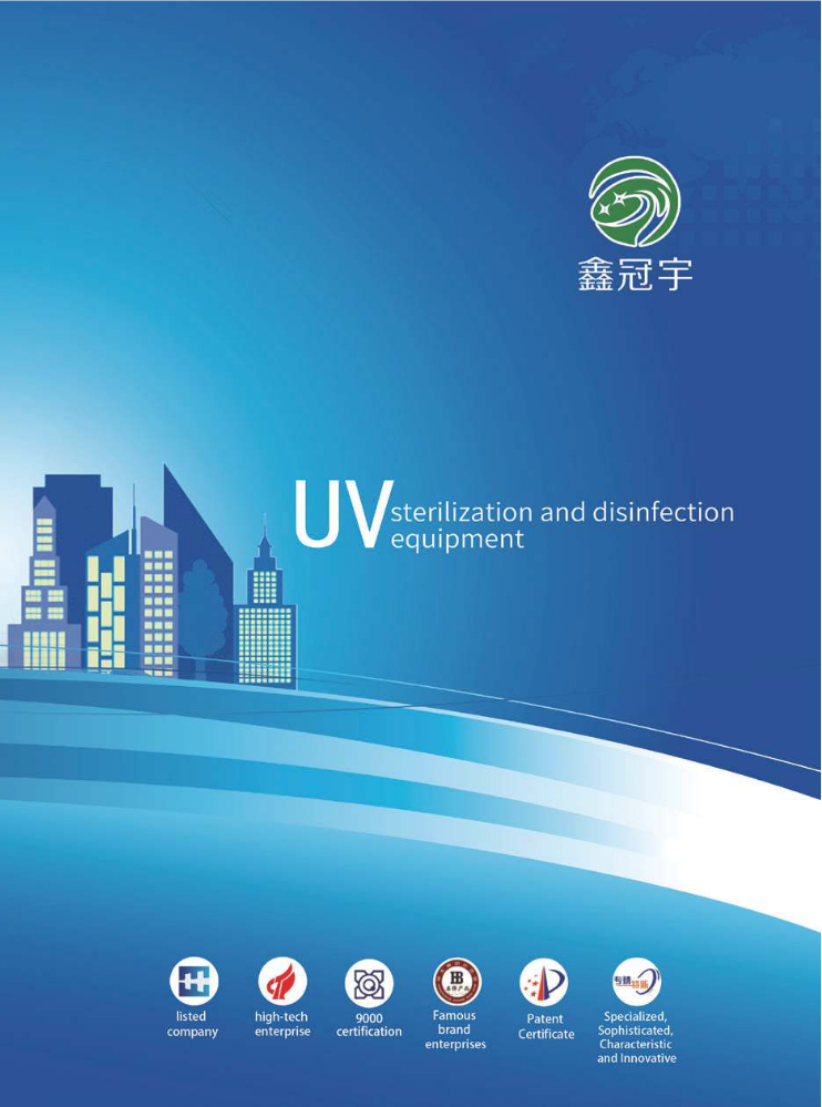 冠宇环保紫外线英文版样册