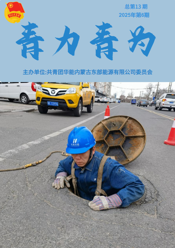 青力青为2025年第06期