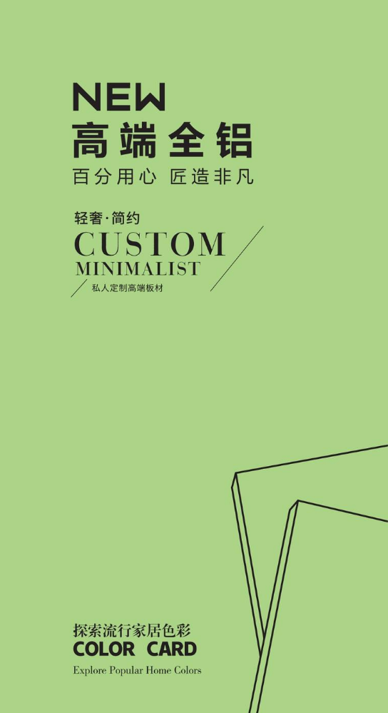 高端全铝电子色卡