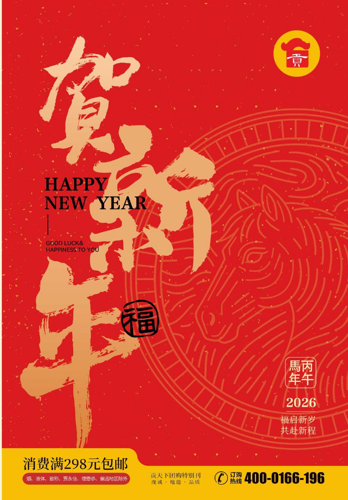 贡天下陕西特产2026画册