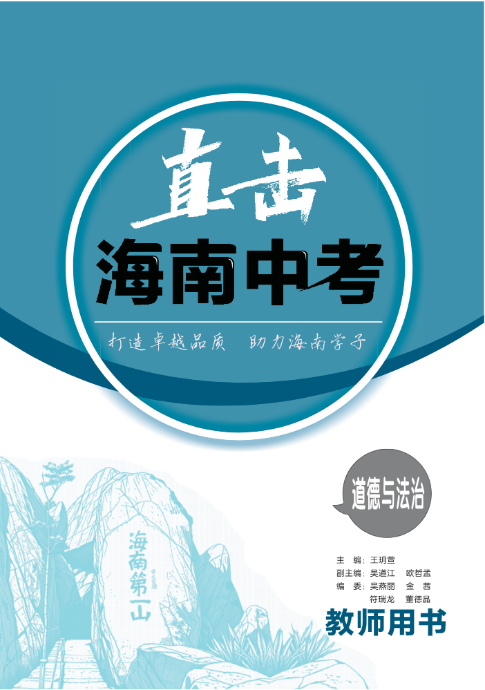 直击海南中考语文电子样书