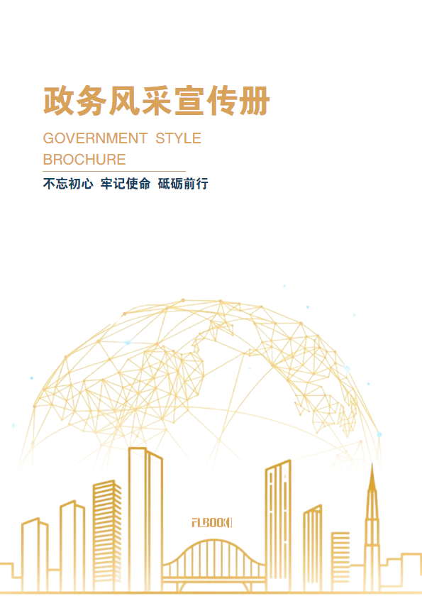 政府单位宣传册_副本