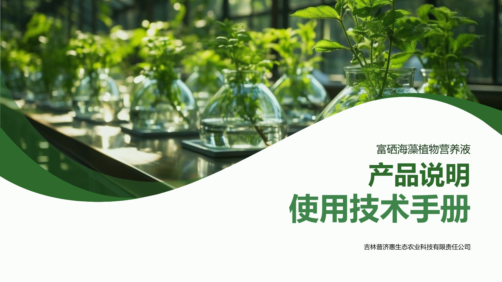 产品技术手册20251203