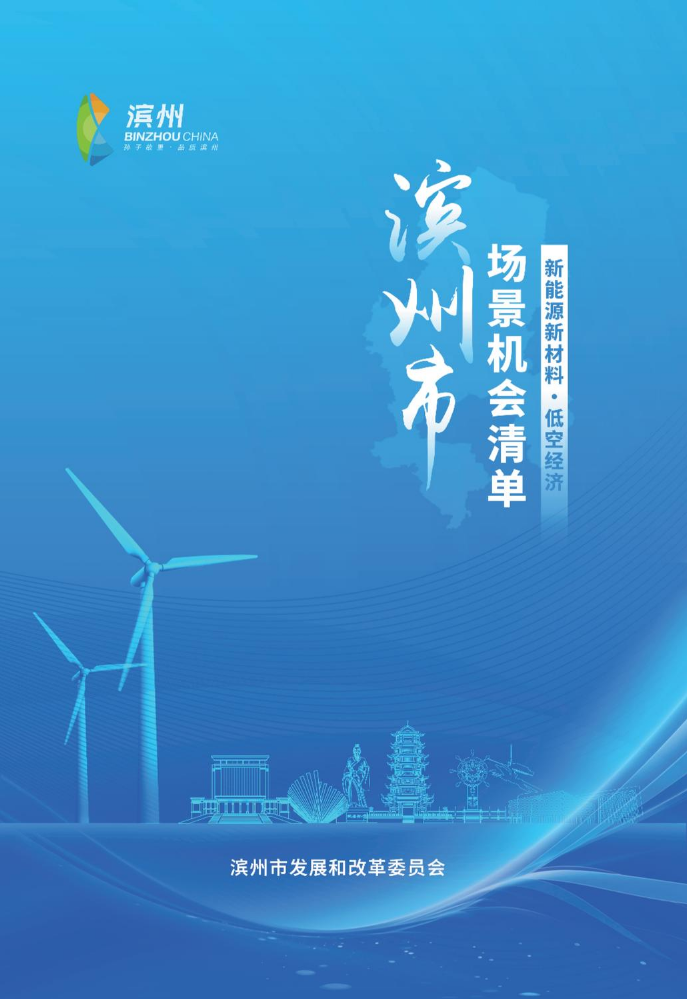 滨州市场景机会清单