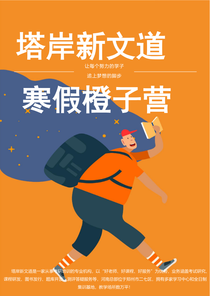 新文道27寒假营介绍