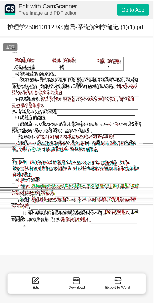 护理学2506101123张鑫晨-系统解剖学笔记 (1)(1).pdf
