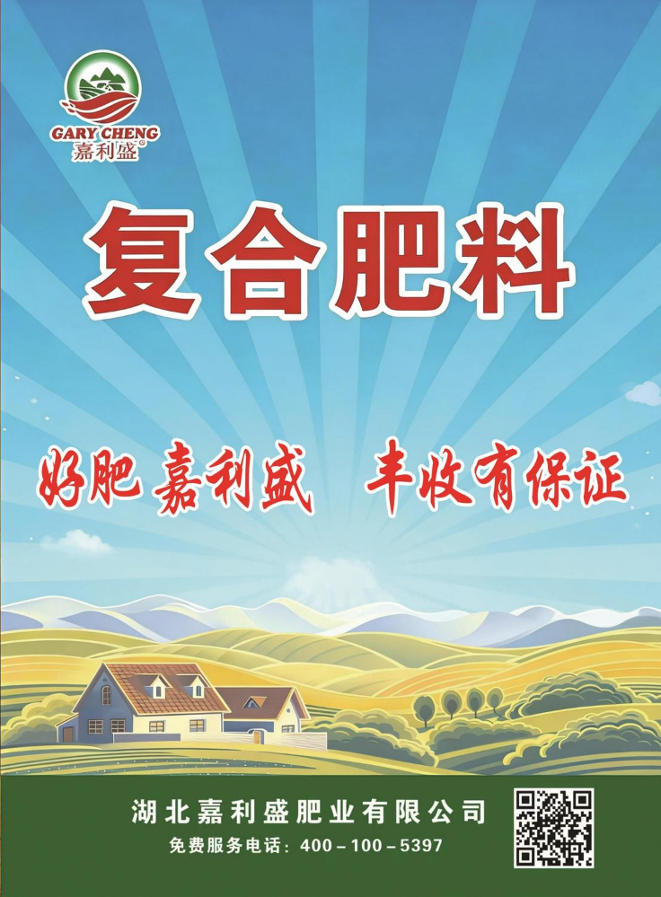 湖北嘉利盛肥业有限公司