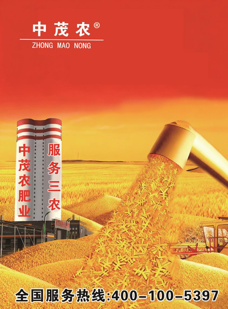 湖北中茂农肥业有限公司