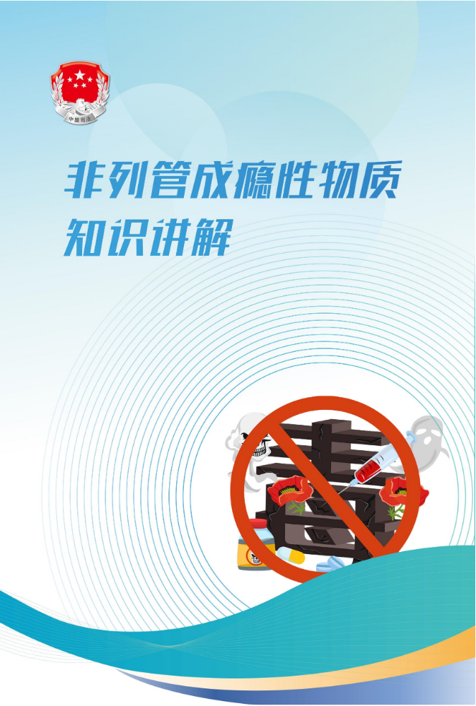 非列管知识讲解