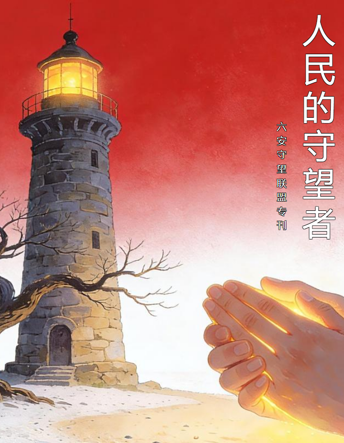 裕安区平安守望联盟主要工作事项PPT