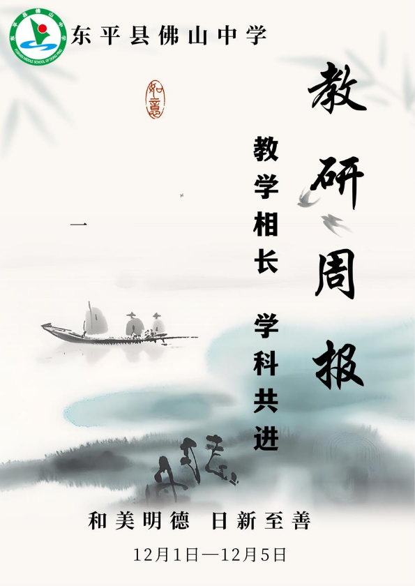 第14周教研周刊