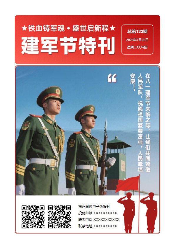 建军节报刊