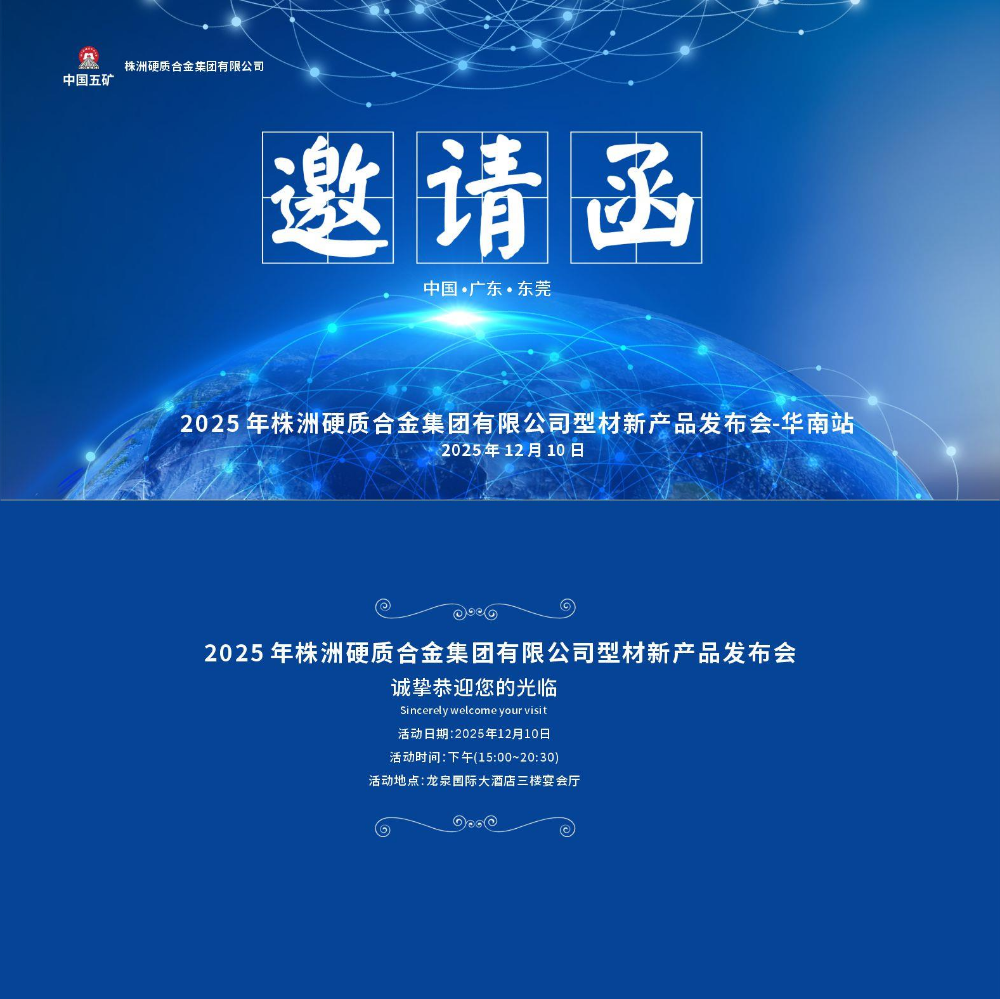 2025株硬集团型材新产品发布会邀请函