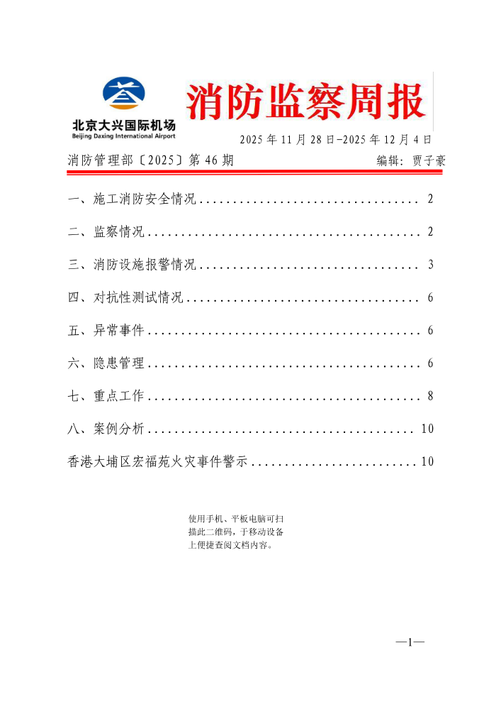 消防监察周报1128-1204