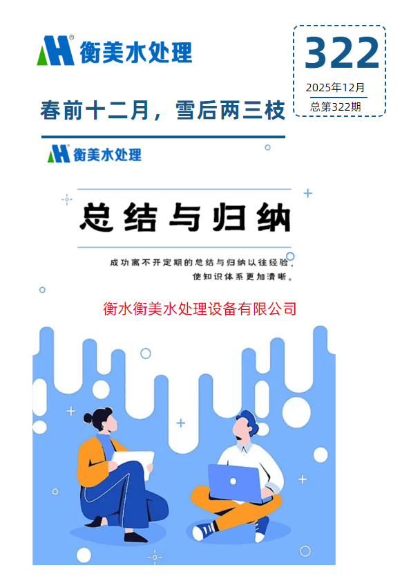 第322期衡美周刊