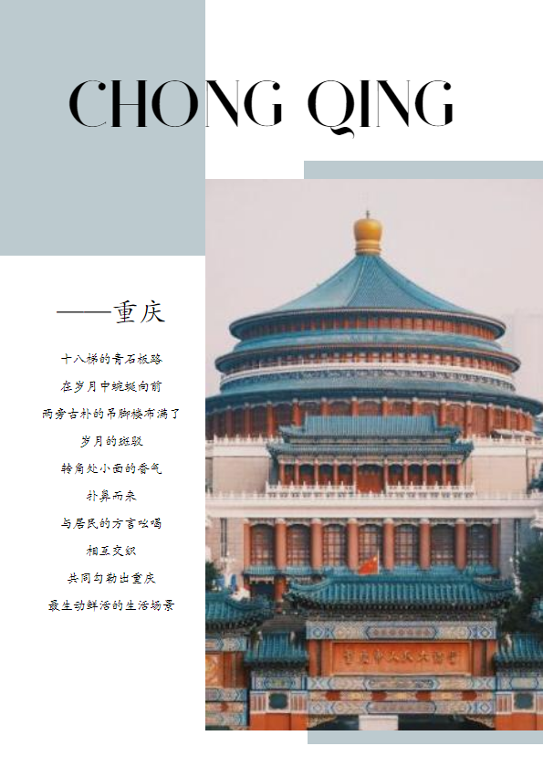 重庆城市画册