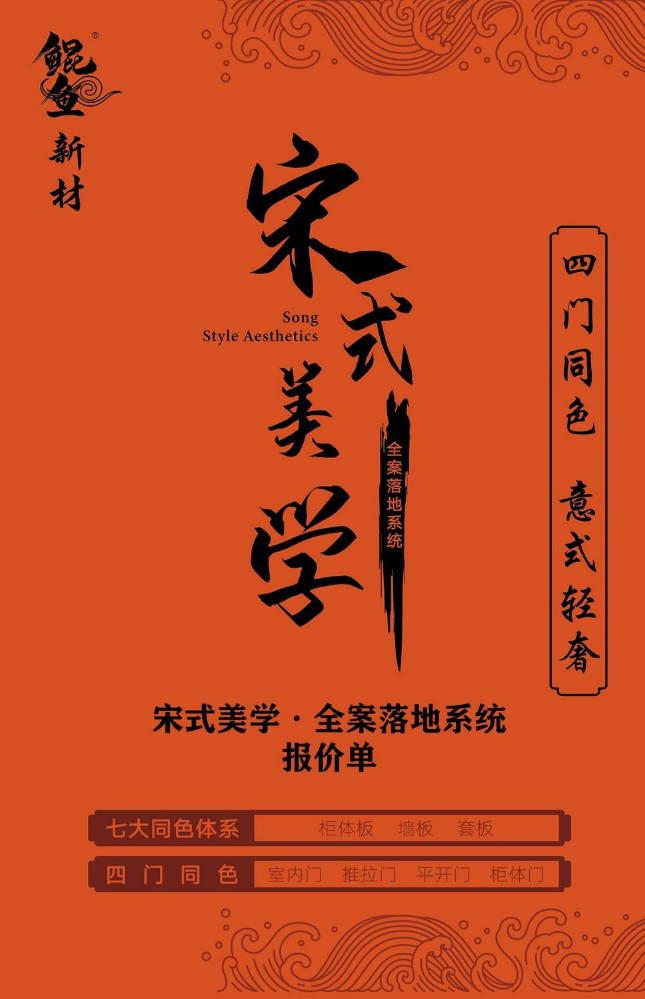 鲲鱼宋式美学报价单（12.08）