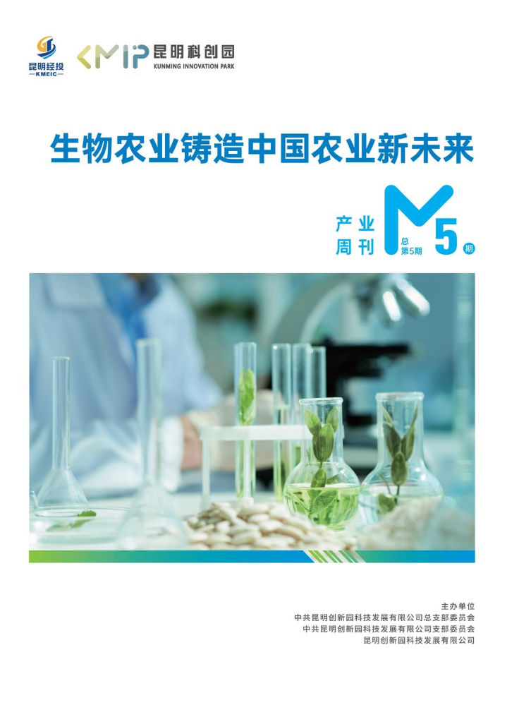 科创园周刊第5期