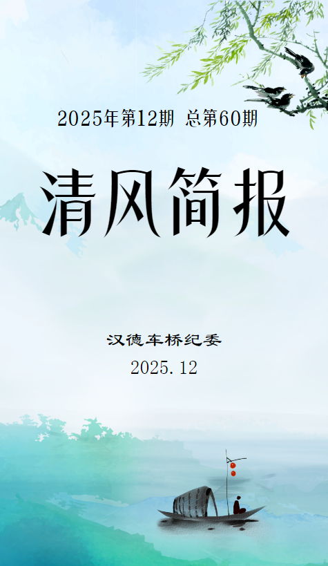 清风简报